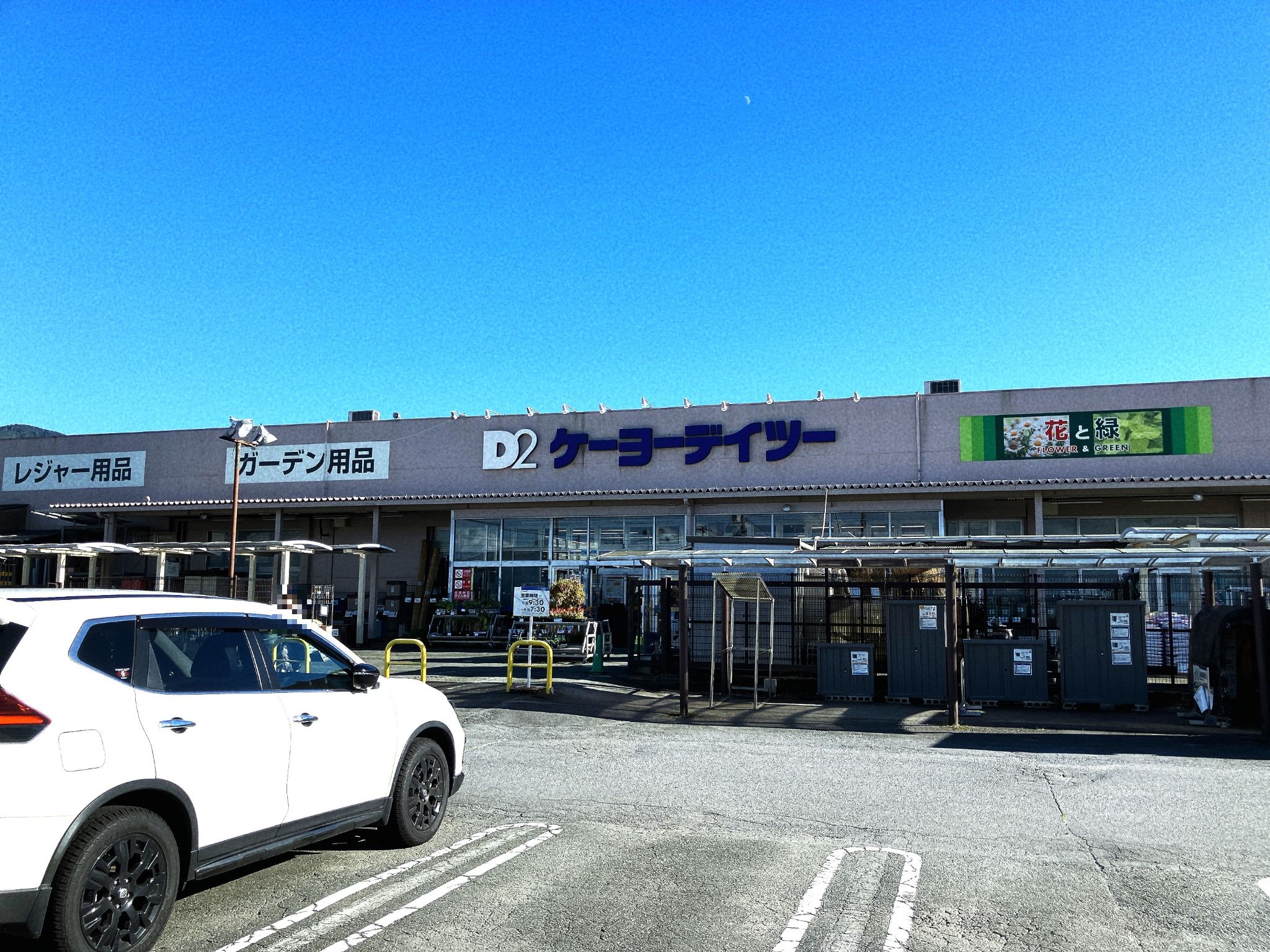 DCM御殿場店